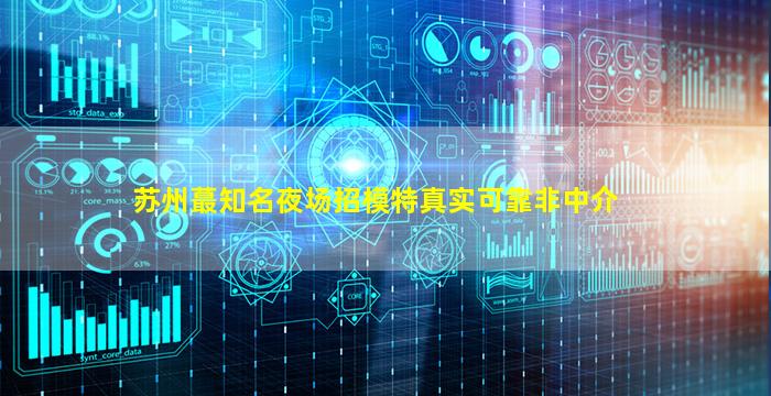 江门夜场招聘